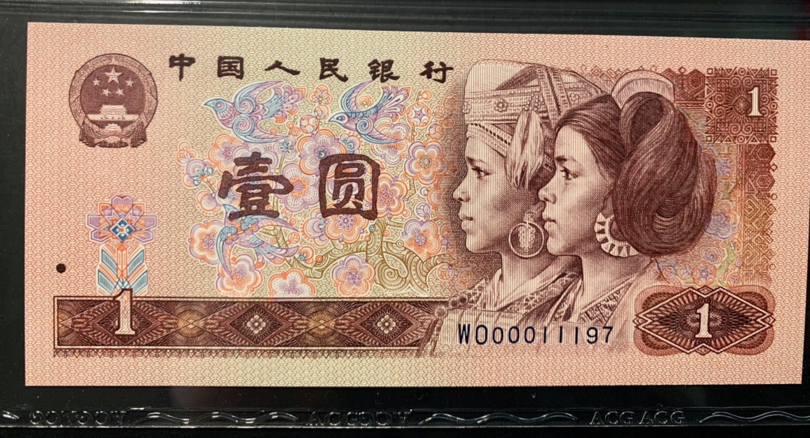 北极狼限时精品（34） 1343-第四套人民币·开门渐进飞机号·全同号双胞胎   ACG67EPQ