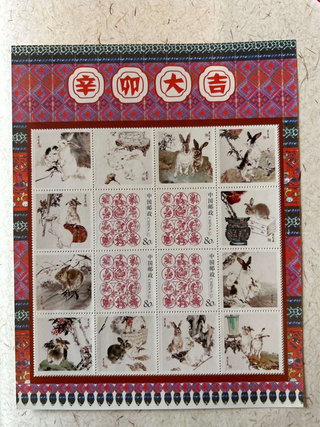 收藏联盟Quantum Auction 第210期拍卖 邮币专场 趣味贺岁生肖系列小版张 18张全新