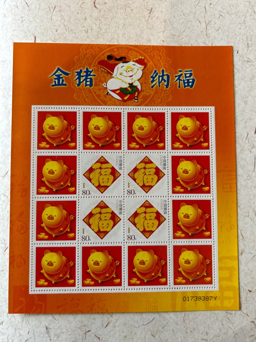 收藏联盟Quantum Auction 第210期拍卖 邮币专场 趣味贺岁生肖系列小版张 18张全新