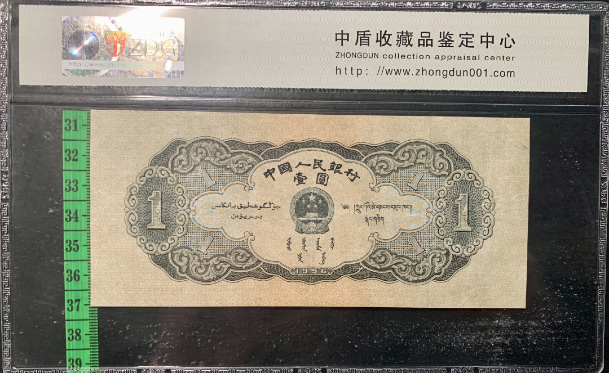 北极狼限时精品（33） 0304-第三套人民币·黑一元豹子号·中盾65