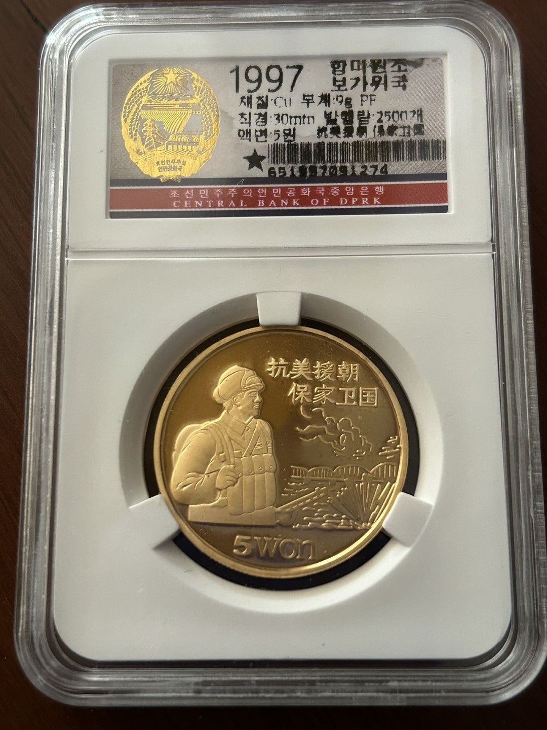 收藏联盟Quantum Auction 第210期拍卖 邮币专场 1998年朝鲜抗美援朝纪念币 铜币 2-2 