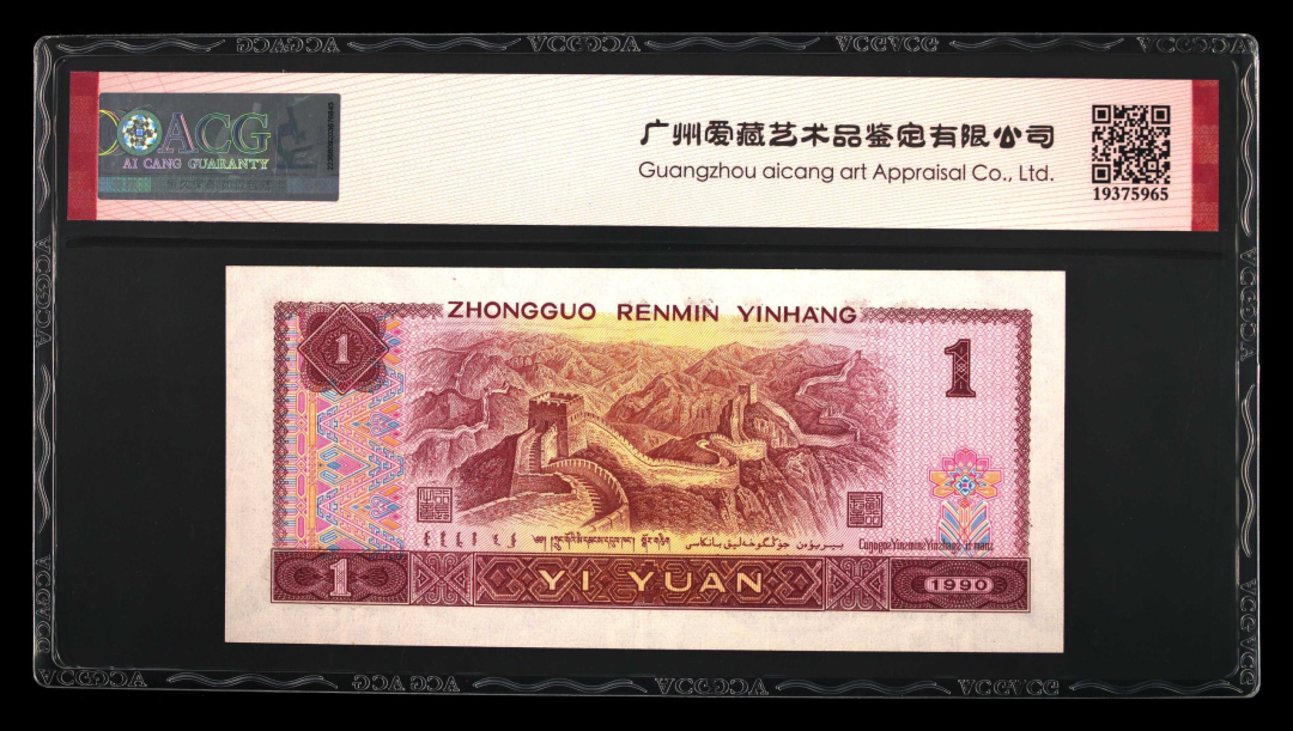 北极狼限时精品（34） 1343-第四套人民币·开门渐进飞机号·全同号双胞胎   ACG67EPQ