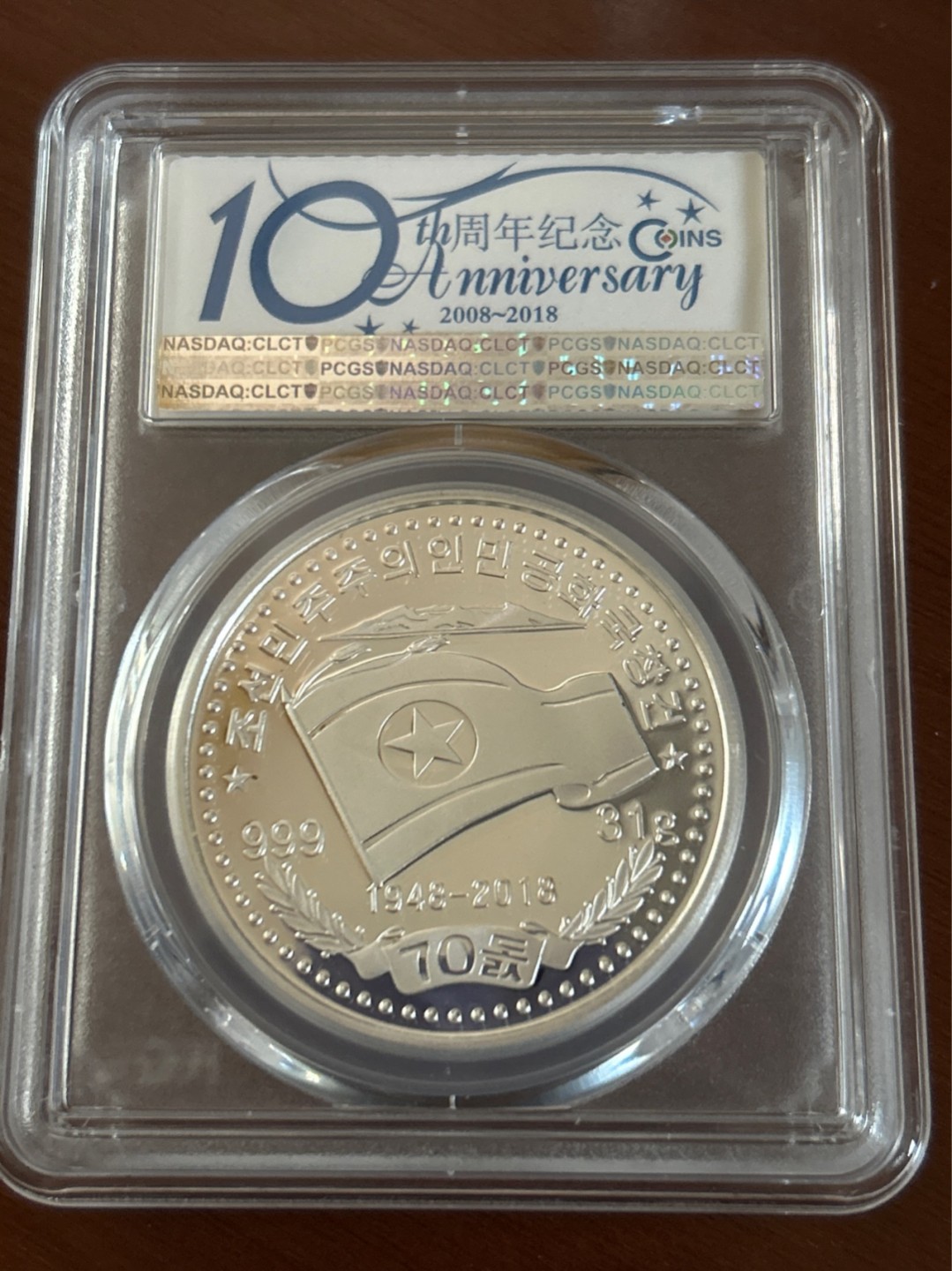 收藏联盟Quantum Auction 第210期拍卖 邮币专场  2018年朝鲜 建国70周年纪念银币 1盎司999纯银 （套币3-1） PCGS PR68DC 稀少