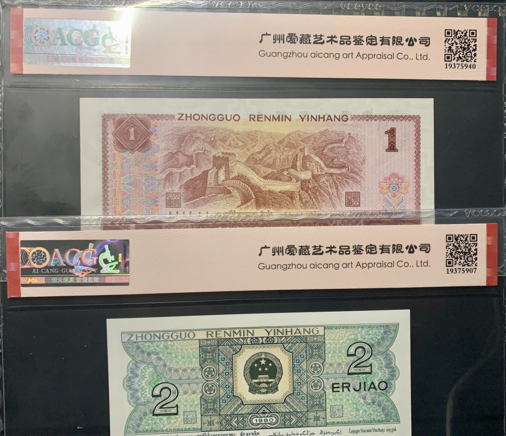 北极狼限时精品（34） 0835-第四套人币·901.8002·全同号·数三·双豹子飞机号 ·ACG67EPQ
