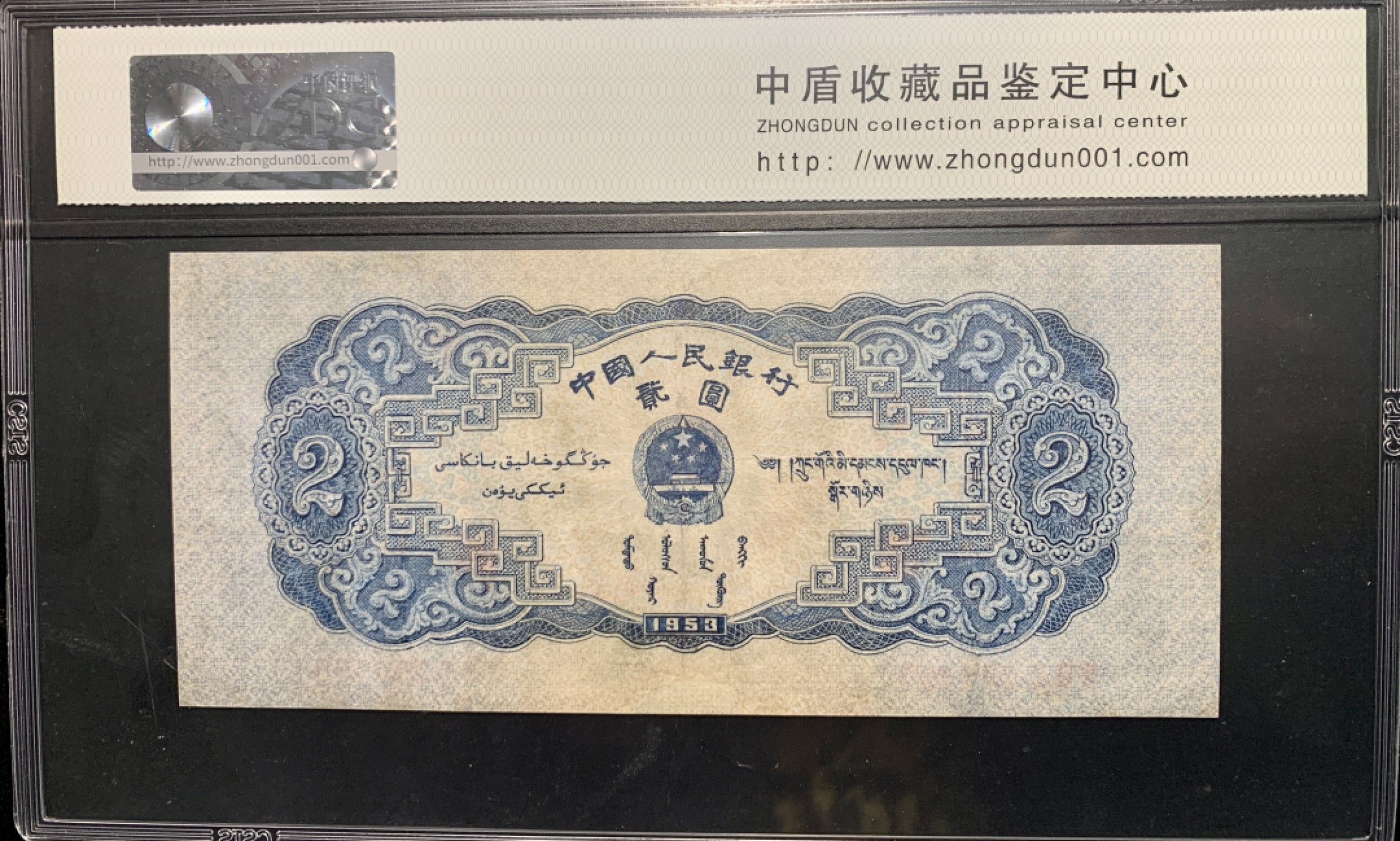 北极狼限时精品（34） 0307-第二套人民币·宝塔山·双豹子号·中盾传承级