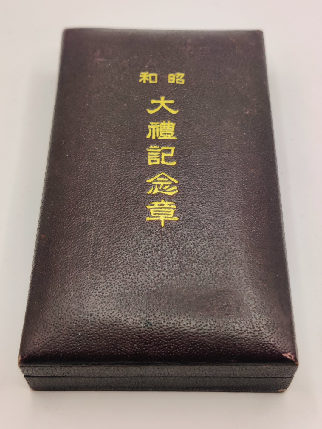 全场0元起拍 第16期 咸鱼国勋章拍卖专场 11月23日（周三）下午6：00开始 勿忘国耻 日本战前 昭和大礼纪念章 极美品 银制