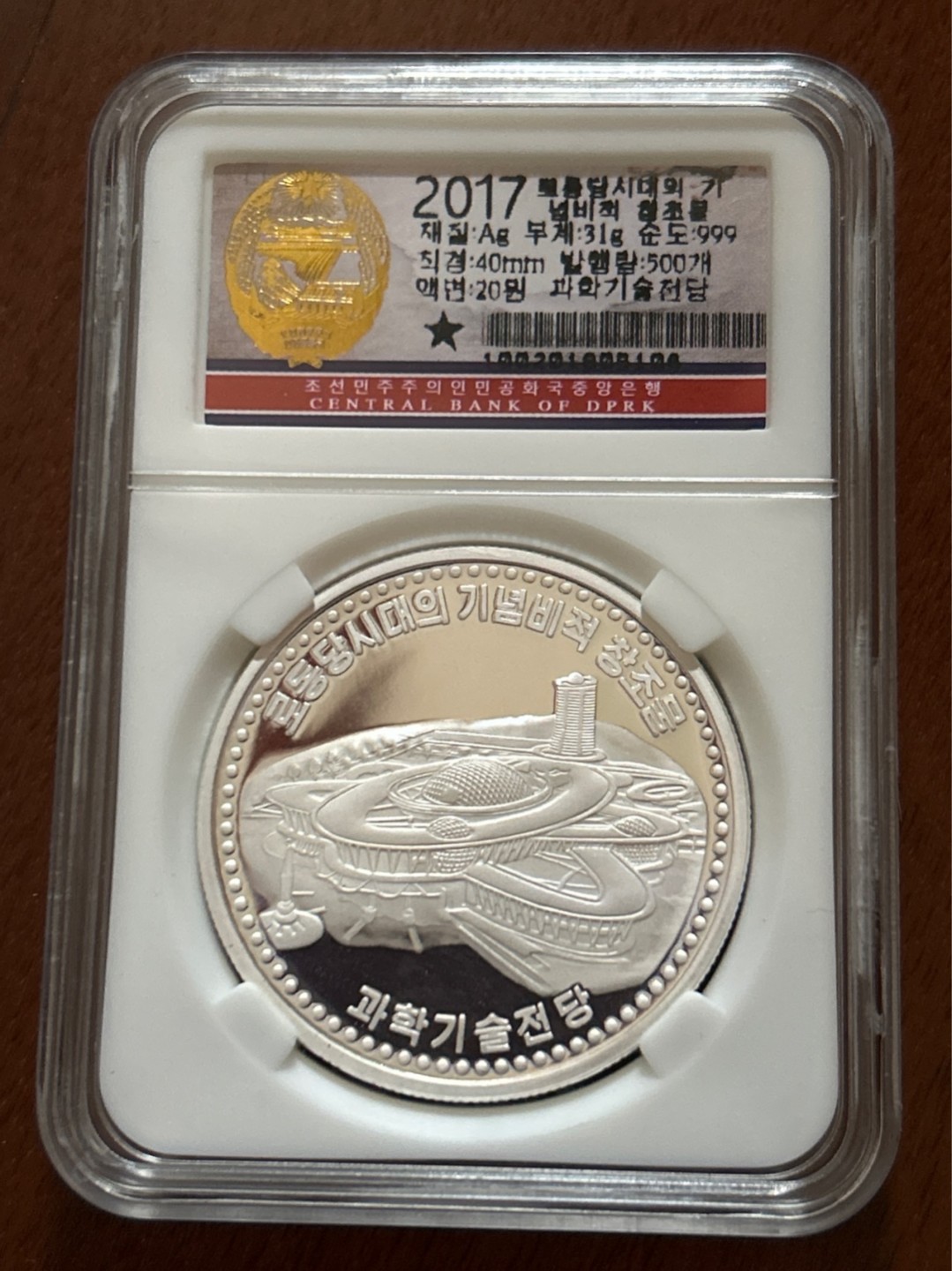 收藏联盟Quantum Auction 第210期拍卖 邮币专场 2017年朝鲜精制纪念币柳京体育馆纯银999