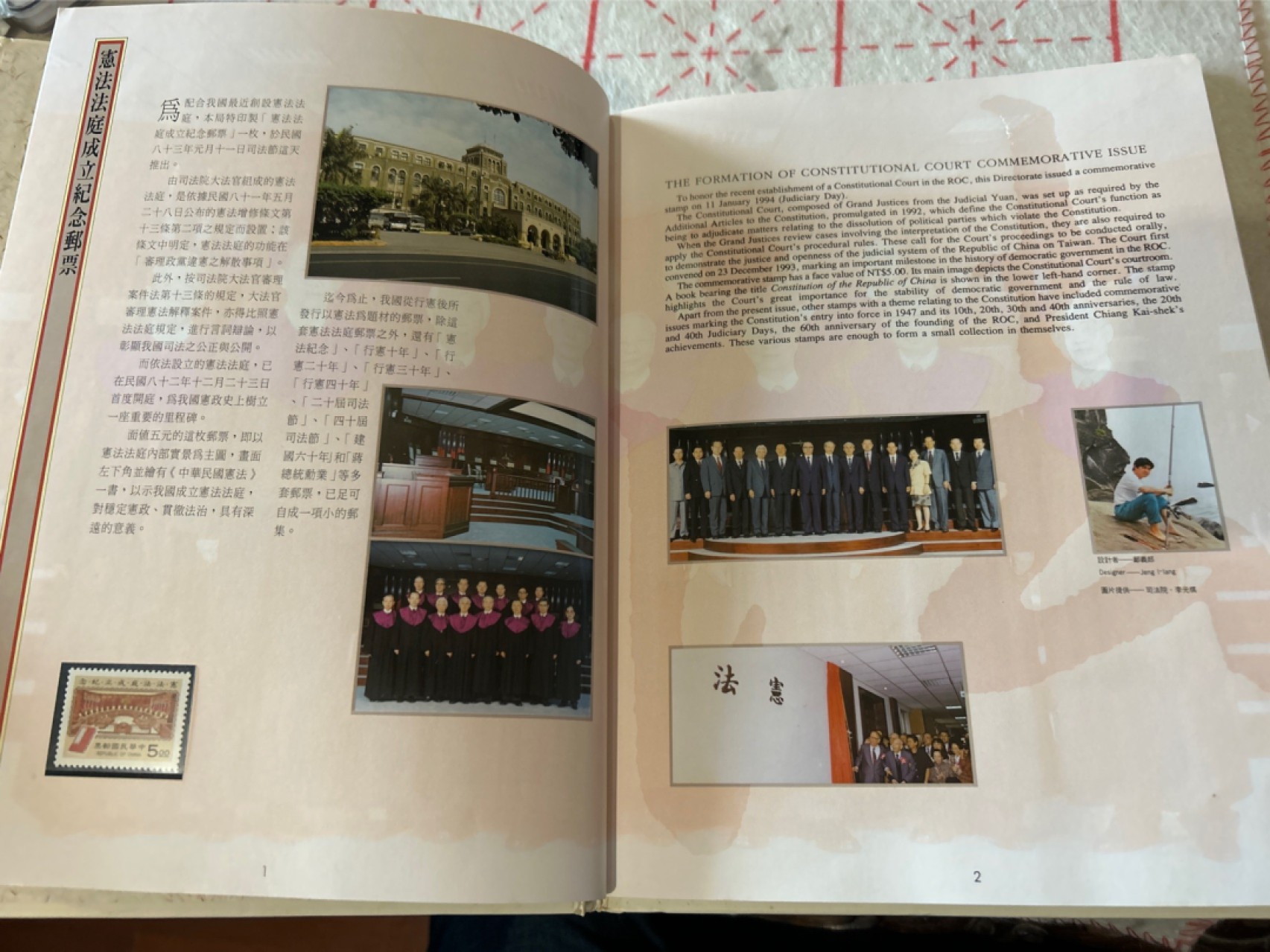 收藏联盟Quantum Auction 第210期拍卖 邮币专场 中国台湾民国八十三年（1994年）邮票年册