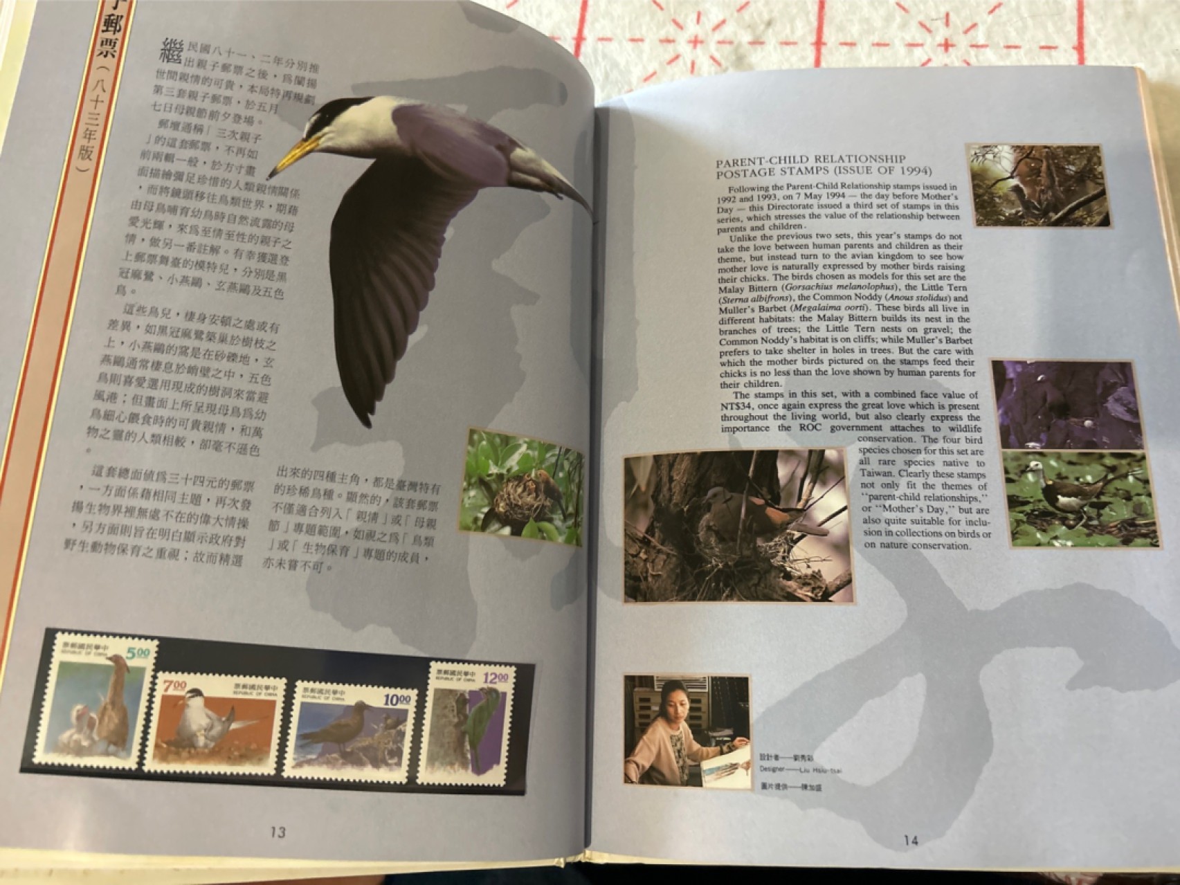 收藏联盟Quantum Auction 第210期拍卖 邮币专场 中国台湾民国八十三年（1994年）邮票年册