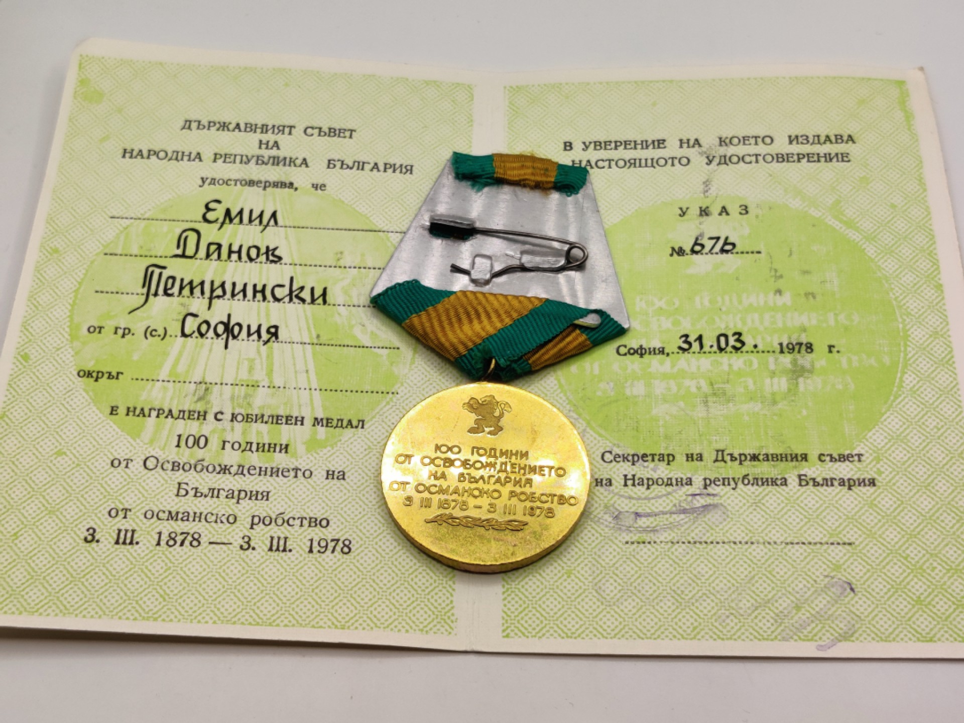 全场0元起拍 第16期 咸鱼国勋章拍卖专场 11月23日（周三）下午6：00开始 保加利亚从奥斯曼统治下解放100周年纪念章带证