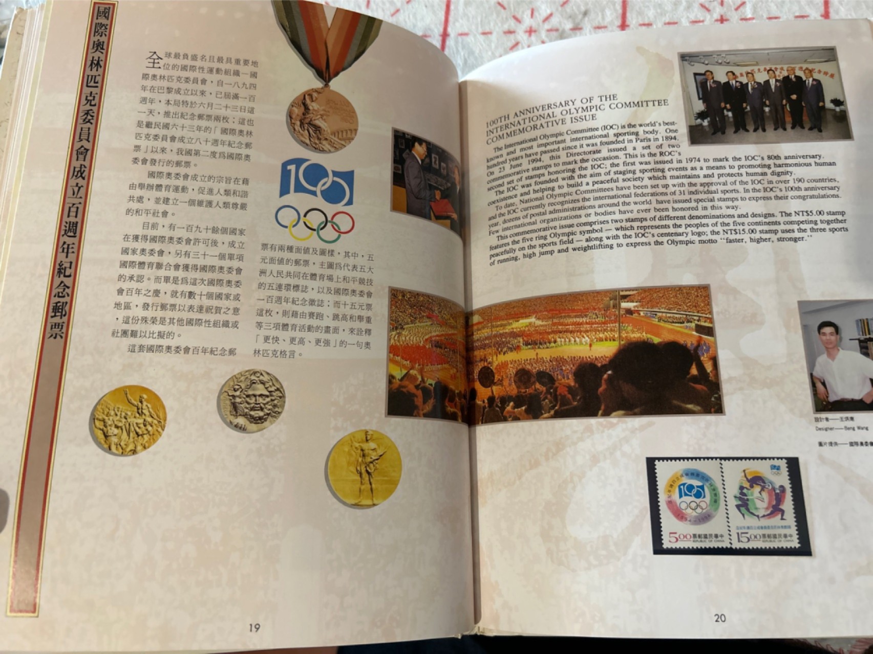 收藏联盟Quantum Auction 第210期拍卖 邮币专场 中国台湾民国八十三年（1994年）邮票年册