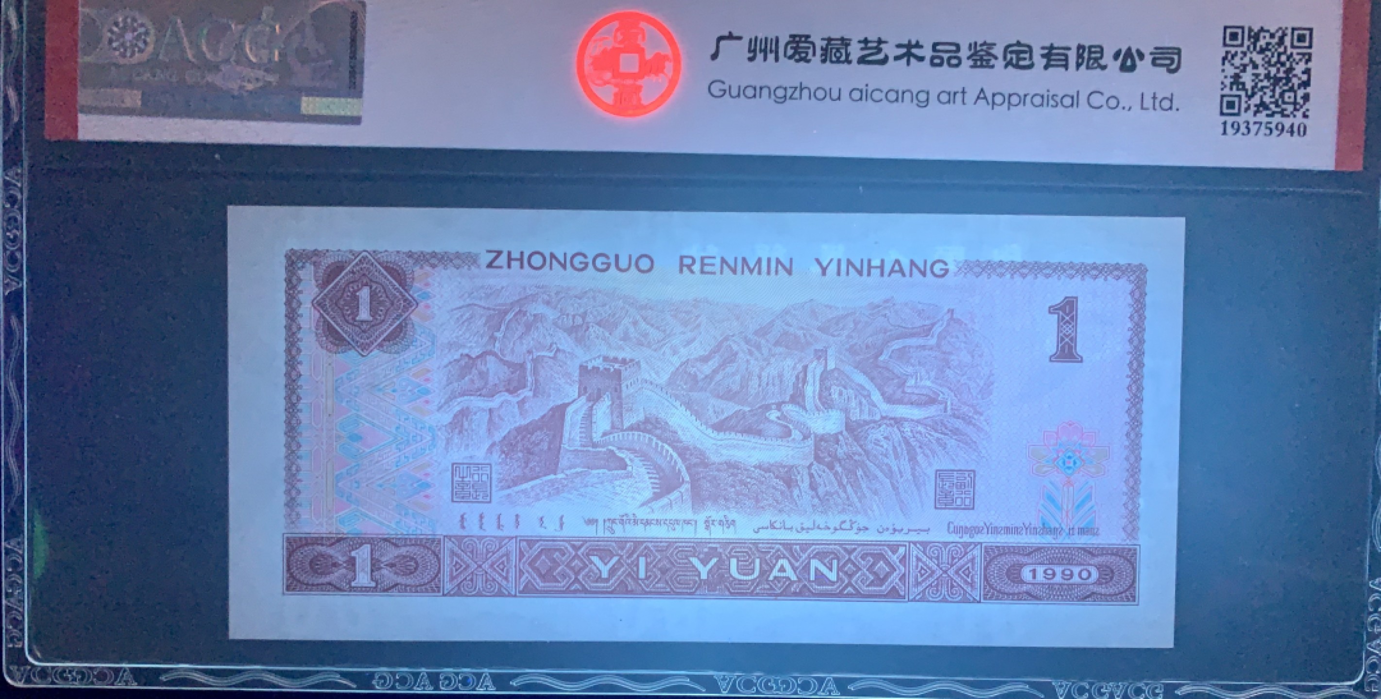北极狼限时精品（34） 0835-第四套人币·901.8002·全同号·数三·双豹子飞机号 ·ACG67EPQ