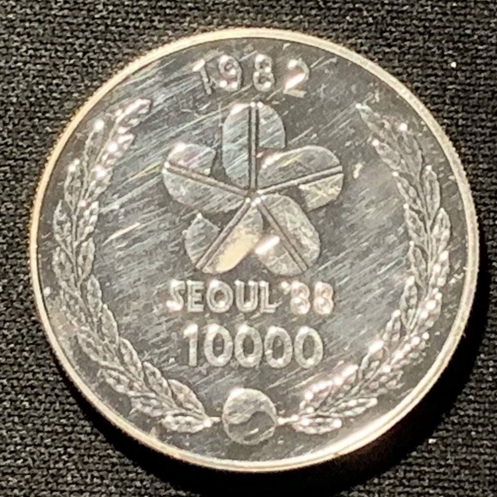 紫瑗钱币——第264期拍卖 韩国 1982年 88汉城奥运会 首尔大南门 10000韩元 15克 0.9银