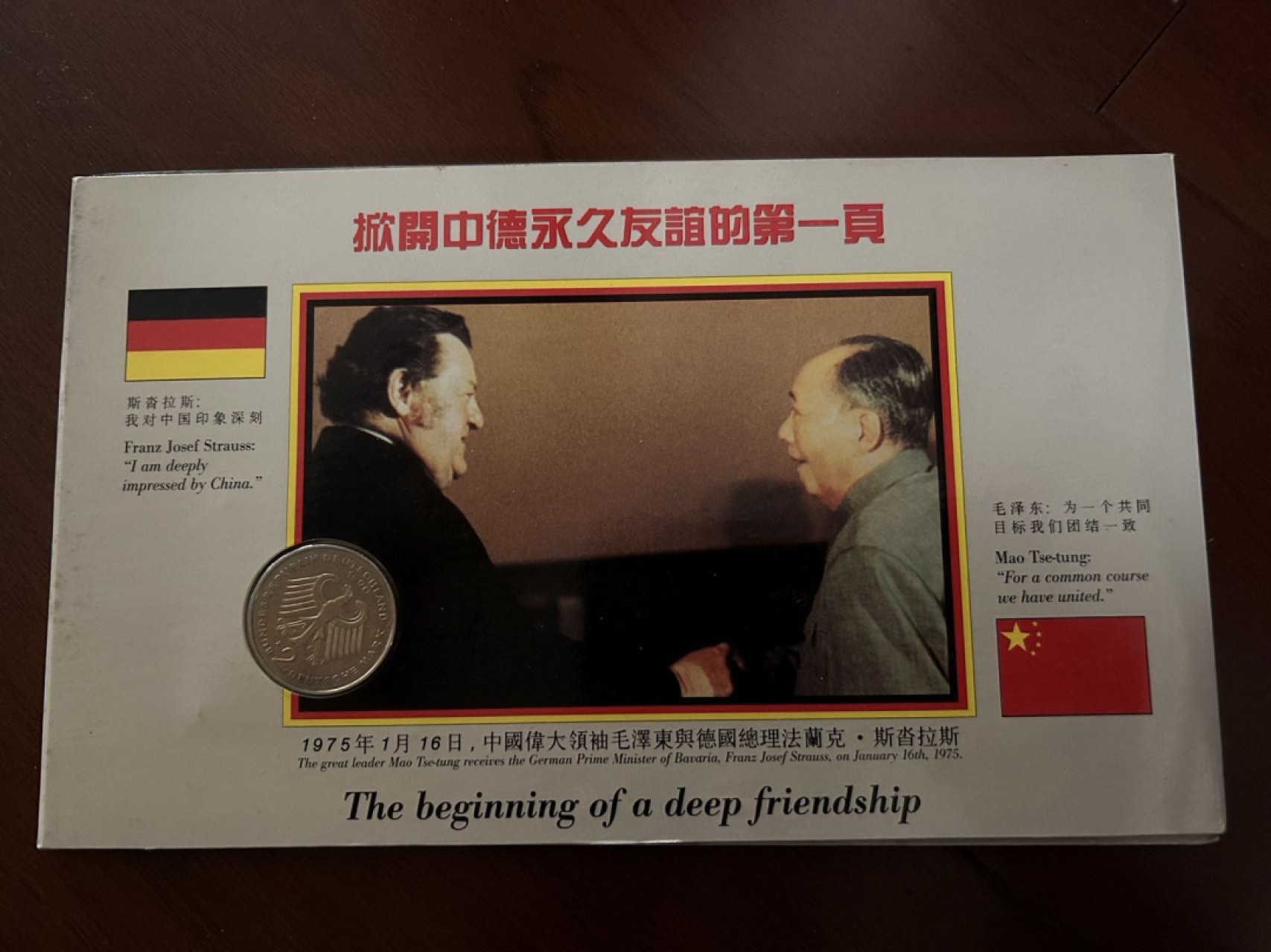 收藏联盟Quantum Auction 第210期拍卖 邮币专场 中德永久友谊见证纪念钱币封