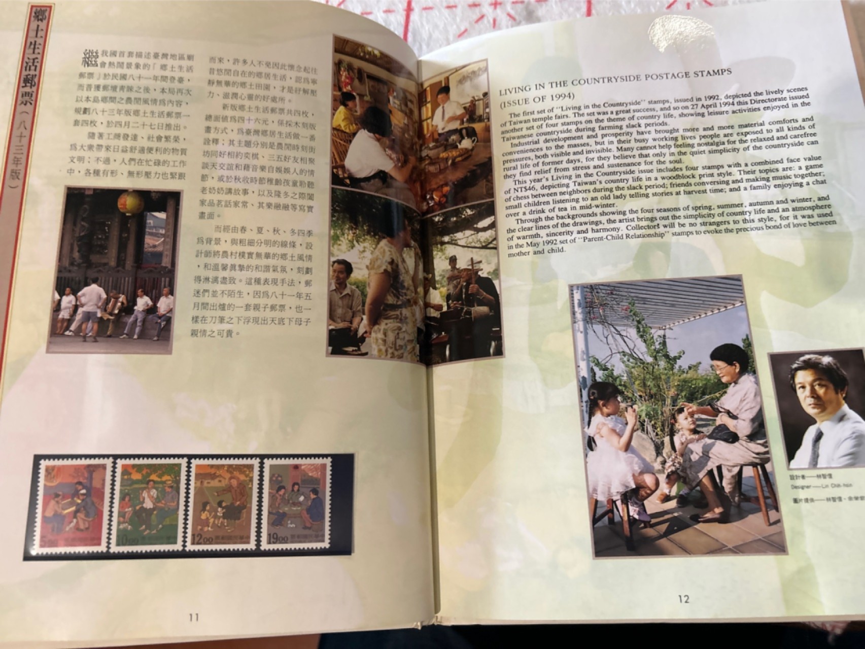 收藏联盟Quantum Auction 第210期拍卖 邮币专场 中国台湾民国八十三年（1994年）邮票年册