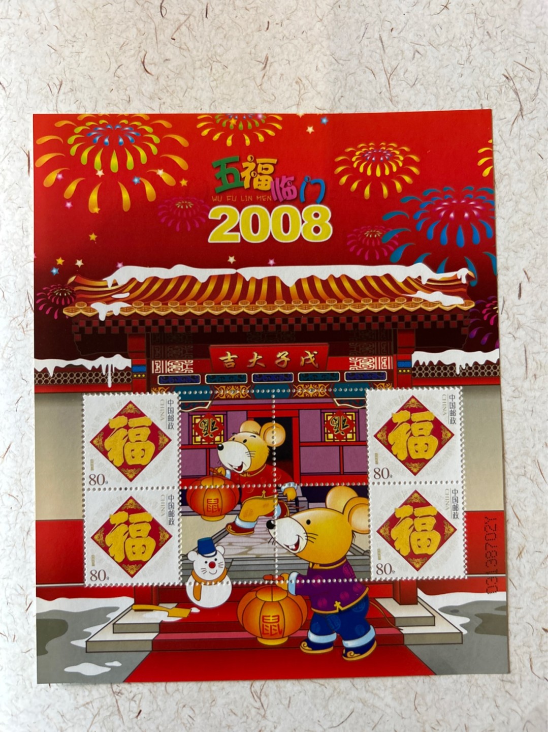 收藏联盟Quantum Auction 第210期拍卖 邮币专场 趣味贺岁生肖系列小版张 18张全新