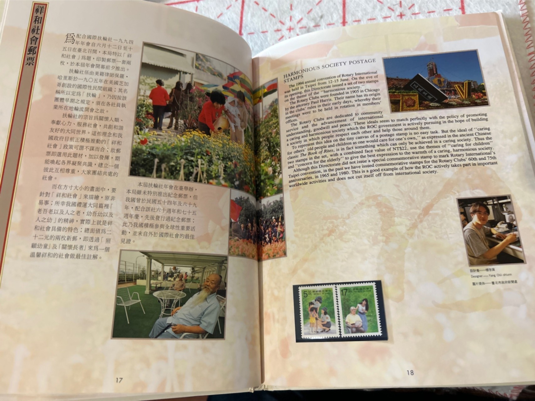 收藏联盟Quantum Auction 第210期拍卖 邮币专场 中国台湾民国八十三年（1994年）邮票年册