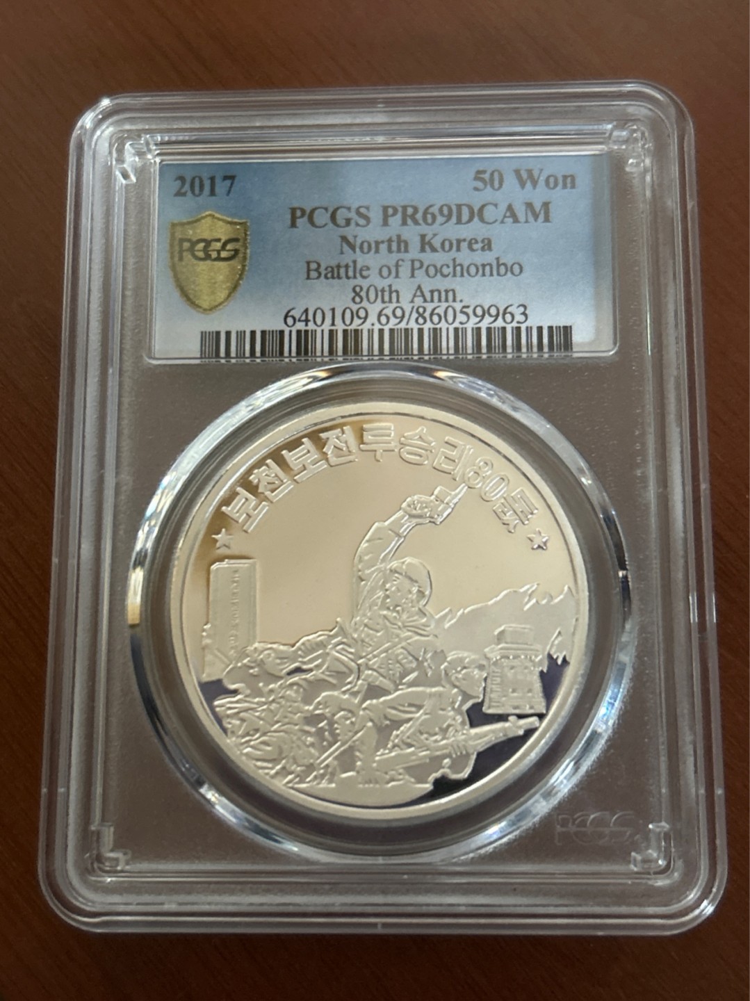 收藏联盟Quantum Auction 第210期拍卖 邮币专场 2017年 朝鲜 普天堡战斗80周年 纪念银币 1盎司999纯银 PCGS PR69DC 稀少