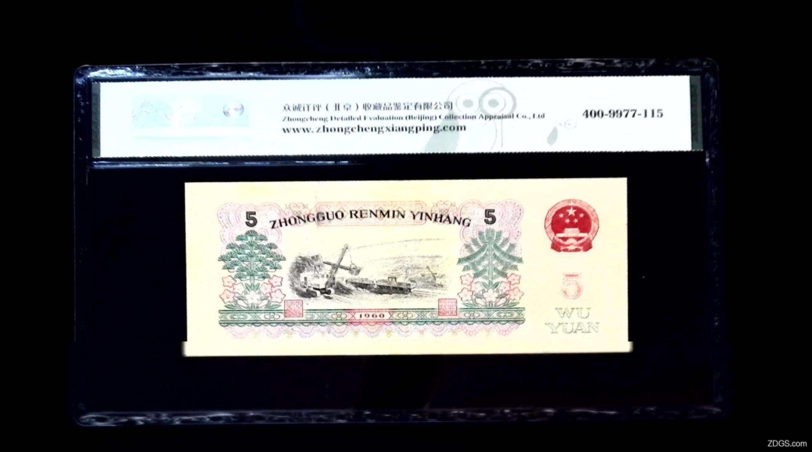 北极狼限时精品（34） 0206-第三套人民币·22-74659728·双冠·五星水印炼钢工人·众城详评真品