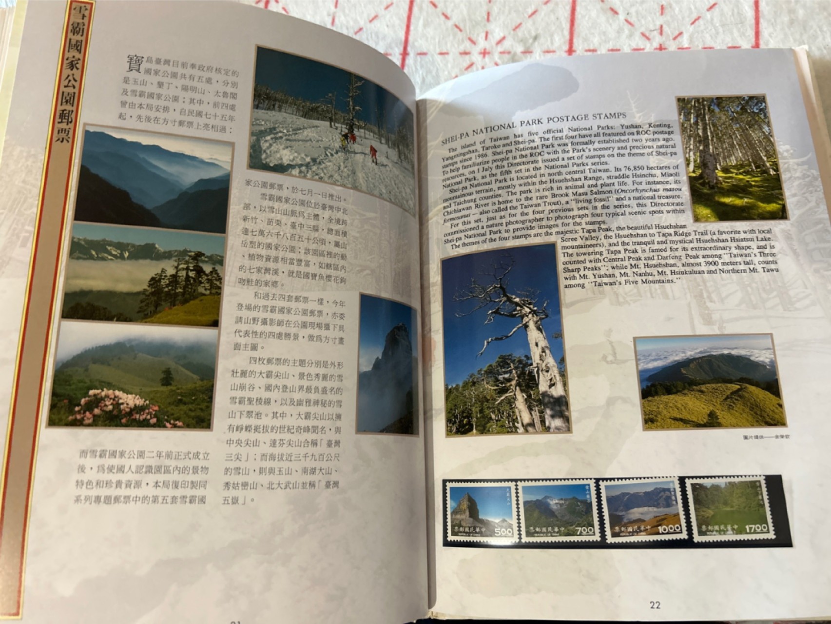 收藏联盟Quantum Auction 第210期拍卖 邮币专场 中国台湾民国八十三年（1994年）邮票年册