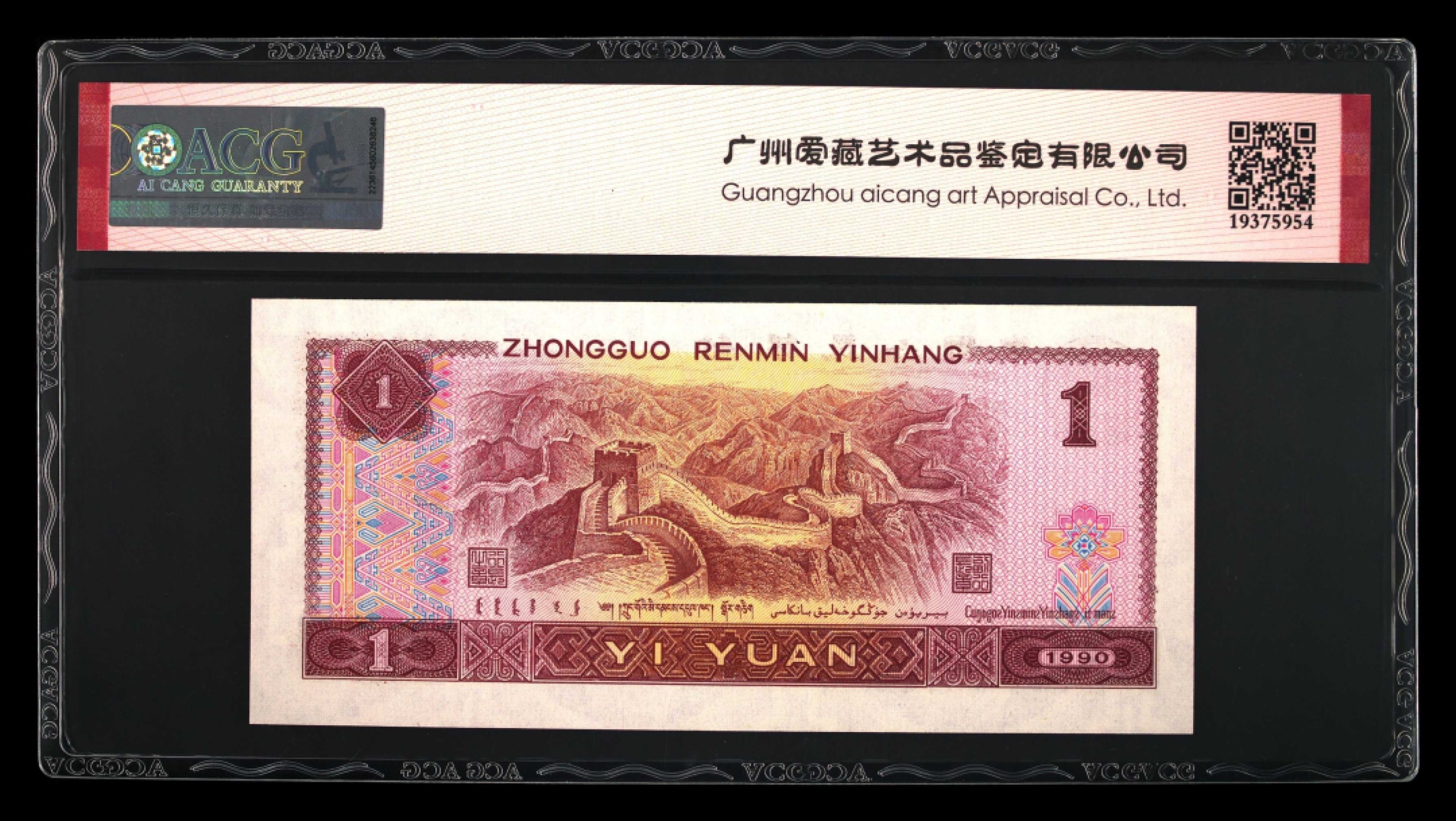 北极狼限时精品（33） 1335-第四套人币·901.8002·全同号·数三·双豹子飞机号 ··ACG67EPQ