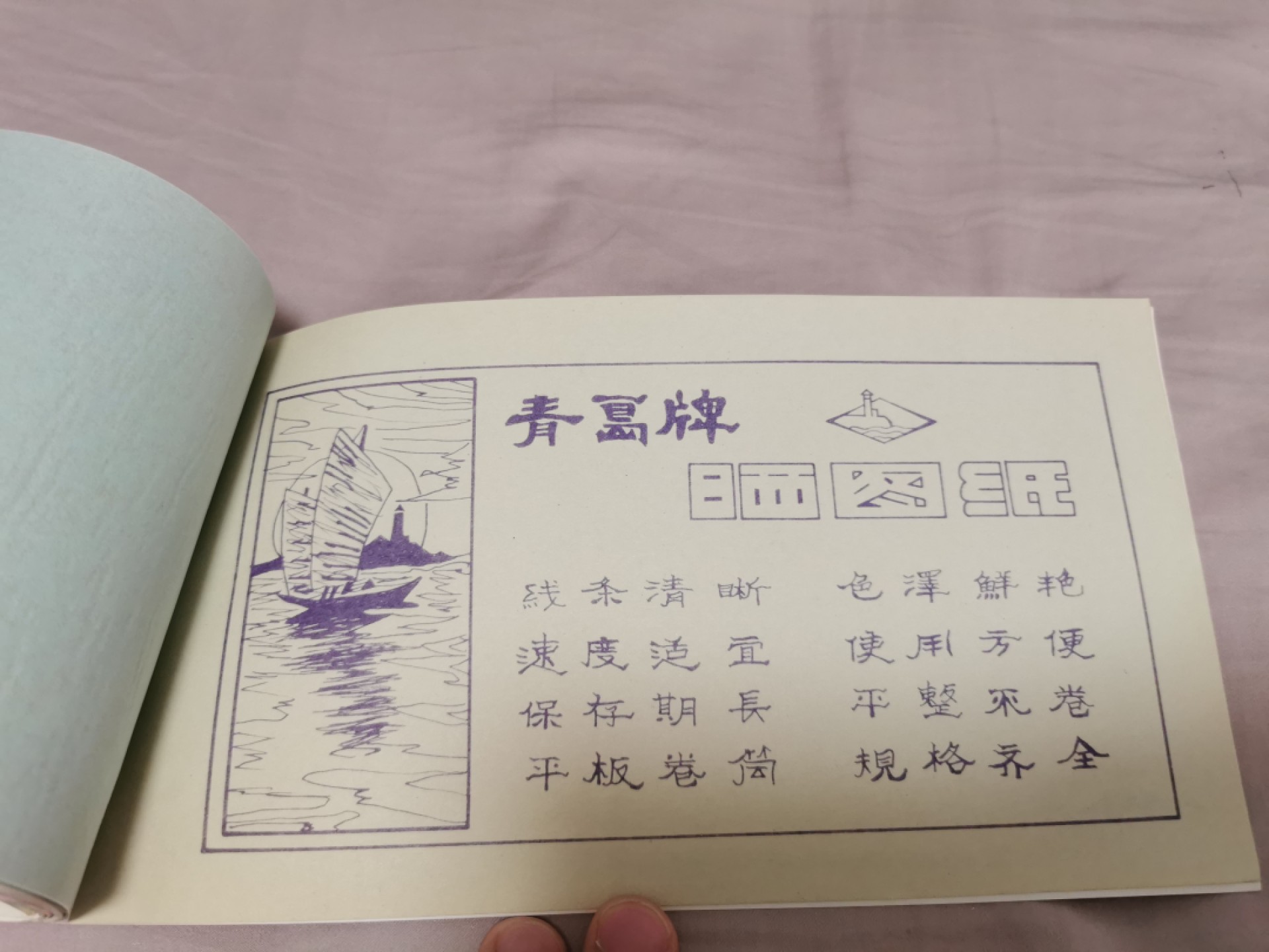 32.【鲸贝乐淘★道德经】第“玄牝之门，是谓天地根”号拍卖★两拍包邮 【纸张样本】国营青岛造纸厂，纸张样品12种，品相如图