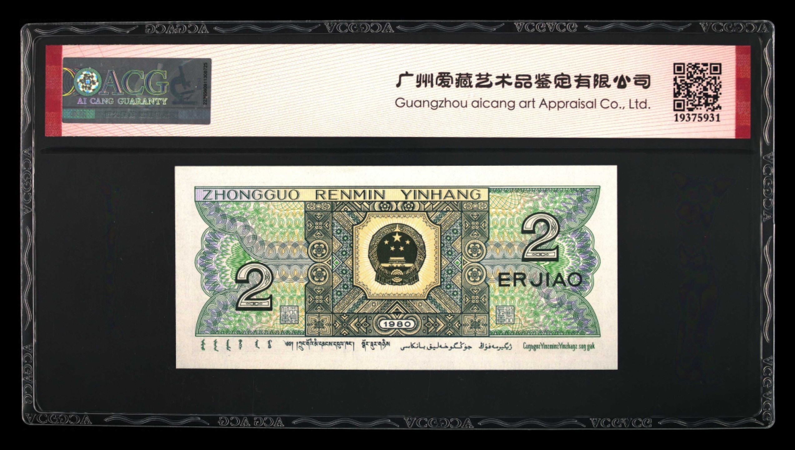 北极狼限时精品（33） 0874-第四套人币·901.8002·飞机号·八同号·00011194·ACG68EPQ