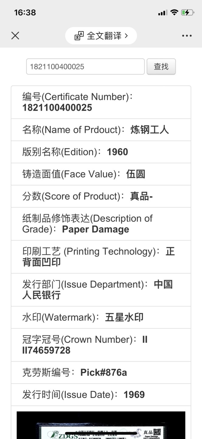 北极狼限时精品（34） 0206-第三套人民币·22-74659728·双冠·五星水印炼钢工人·众城详评真品