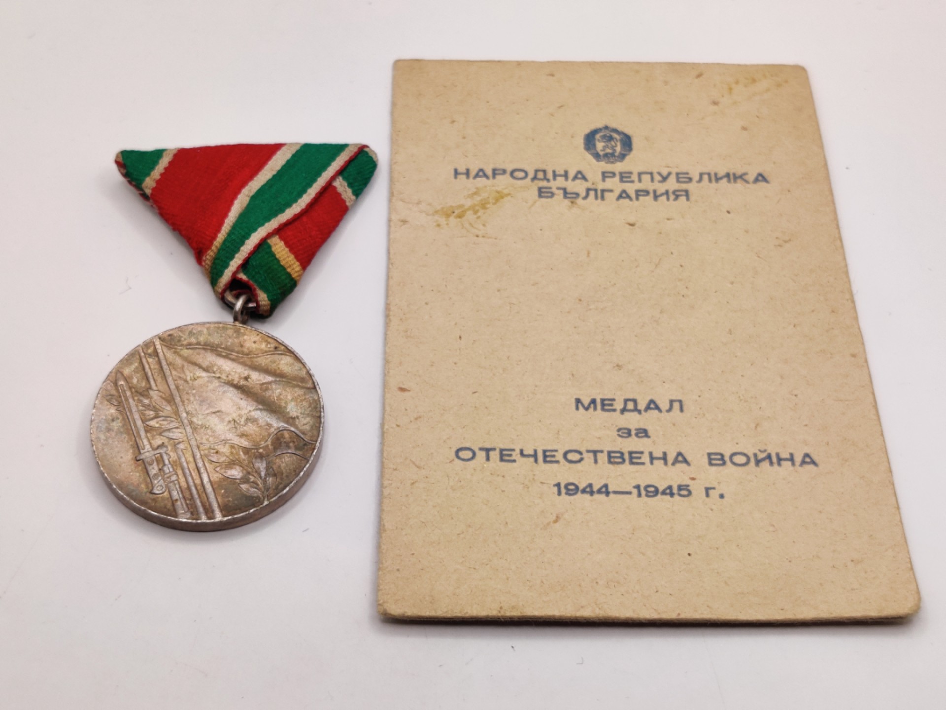 全场0元起拍 第16期 咸鱼国勋章拍卖专场 11月23日（周三）下午6：00开始 保加利亚反法西斯卫国战争奖章