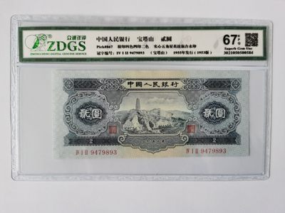 低价出手67EPQ二版宝塔山 实心五角星水印清晰 请查看白光灯照片和荧光灯照片 注：售出后非假不退 包邮（西藏 新疆等偏远地区除外）） - 低价出手67EPQ二版宝塔山 实心五角星水印清晰 请查看白光灯照片和荧光灯照片 注：售出后非假不退 包邮（西藏 新疆等偏远地区除外））