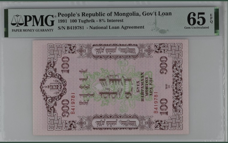 收藏联盟Quantum Auction 第211期拍卖  蒙古人民共和国1991年100腾格里特国债券 PMG65 中国代印