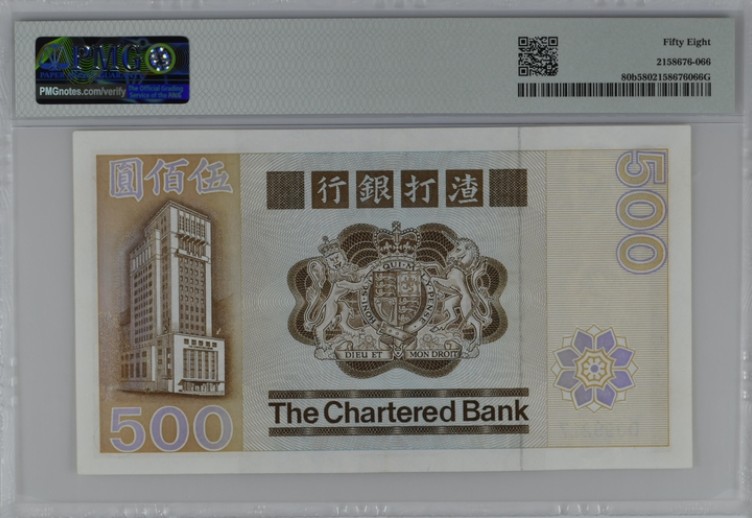 收藏联盟Quantum Auction 第211期拍卖  中国香港渣打银行1982年500元 PMG58 长棍大凤凰 稀少