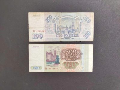 纸杂专场2（0起5加，无佣金） - 1993年俄罗斯纸币2张