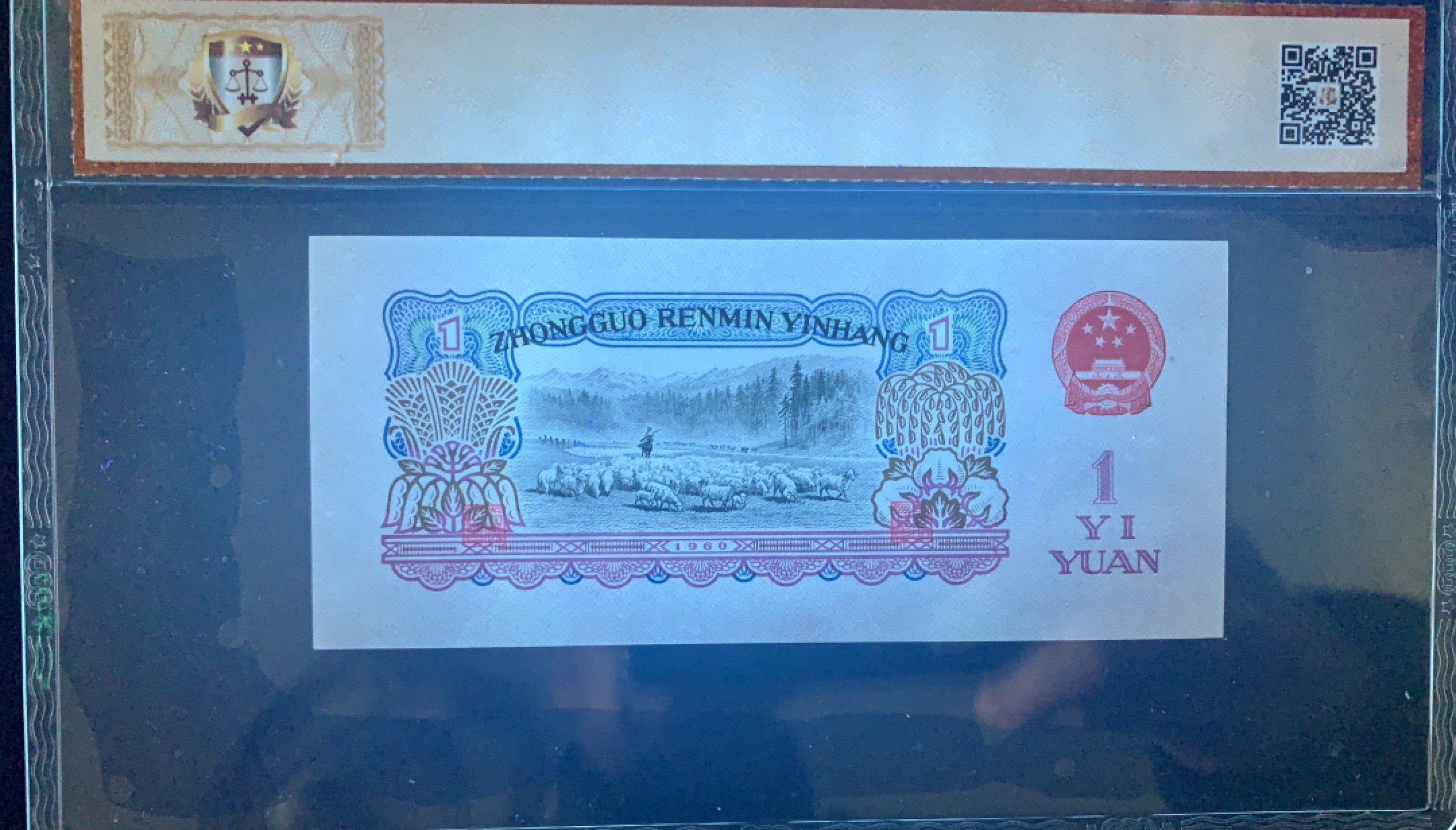 北极狼限时精品（33） 1372-第三套人民币 ·五星拖拉机·荧光版小桃红·嘉禾评级67EPQ