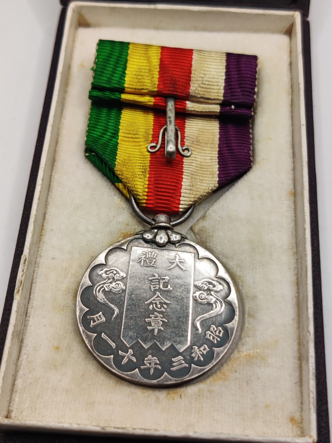 全场0元起拍 第16期 咸鱼国勋章拍卖专场 11月23日（周三）下午6：00开始 勿忘国耻 日本战前 昭和大礼纪念章 极美品 银制