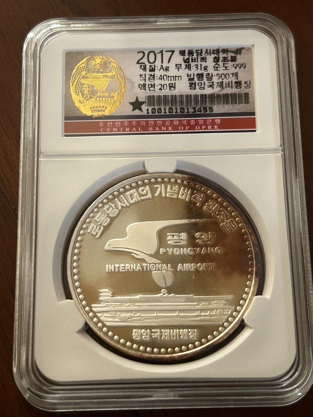 收藏联盟Quantum Auction 第210期拍卖 邮币专场 2017年朝鲜平壤机场纪念银币 1盎司 999纯银