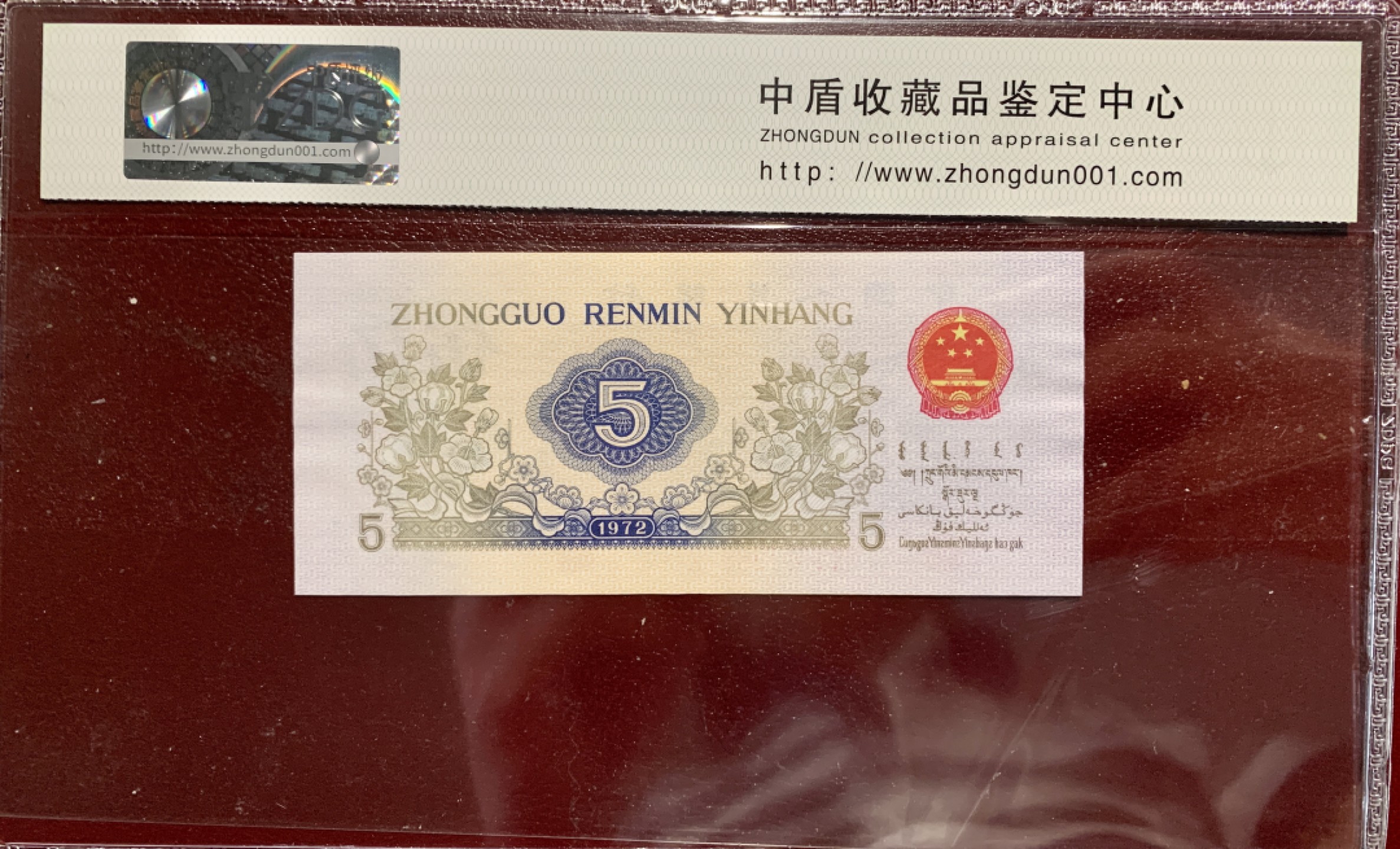 北极狼藏苑社限时精品（37） 0790-第三套人民币·纺织错版漏色 ·中盾68EPQ·银背