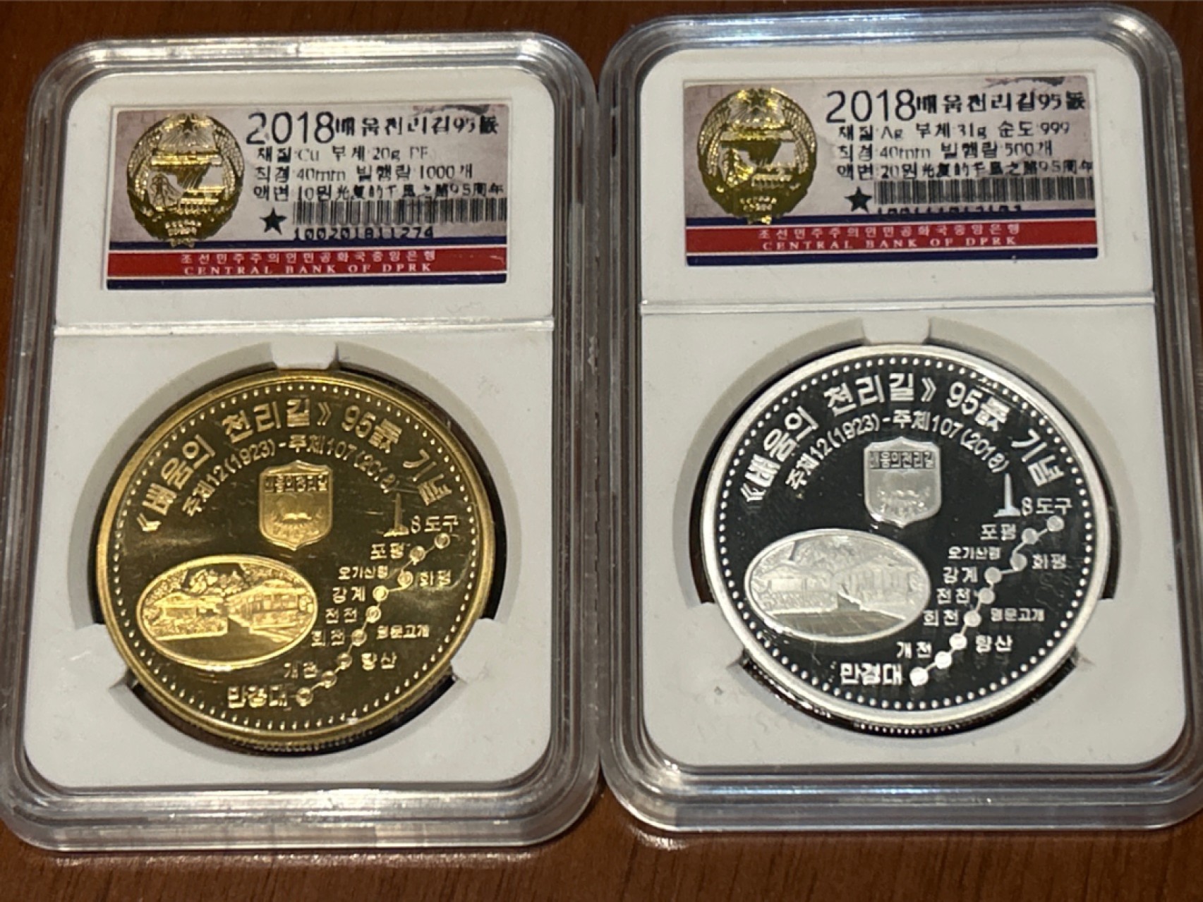 收藏联盟Quantum Auction 第210期拍卖 邮币专场 朝鲜祖国解放之路95周年 银，铜精制纪念币各一套 