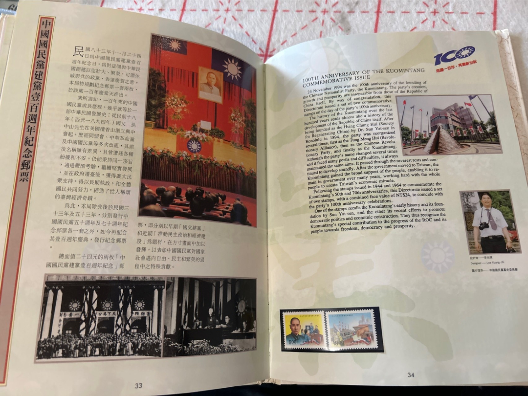 收藏联盟Quantum Auction 第210期拍卖 邮币专场 中国台湾民国八十三年（1994年）邮票年册