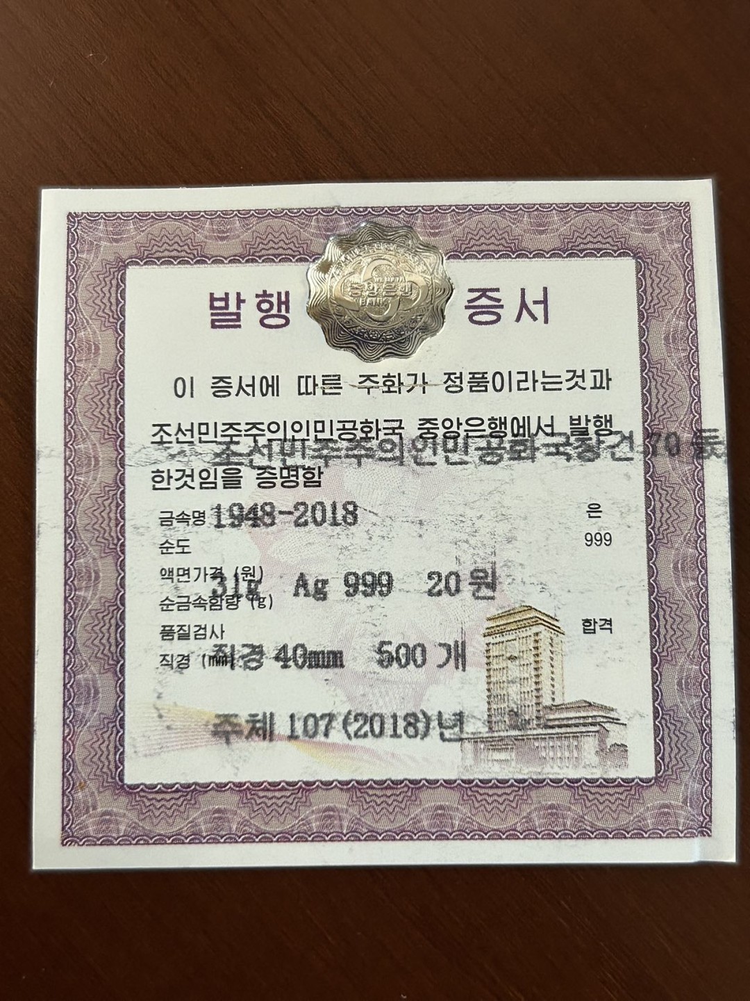 收藏联盟Quantum Auction 第210期拍卖 邮币专场 2018年朝鲜 建国70周年纪念银币 1盎司999纯银 （套币3-2） PCGS PR69DC