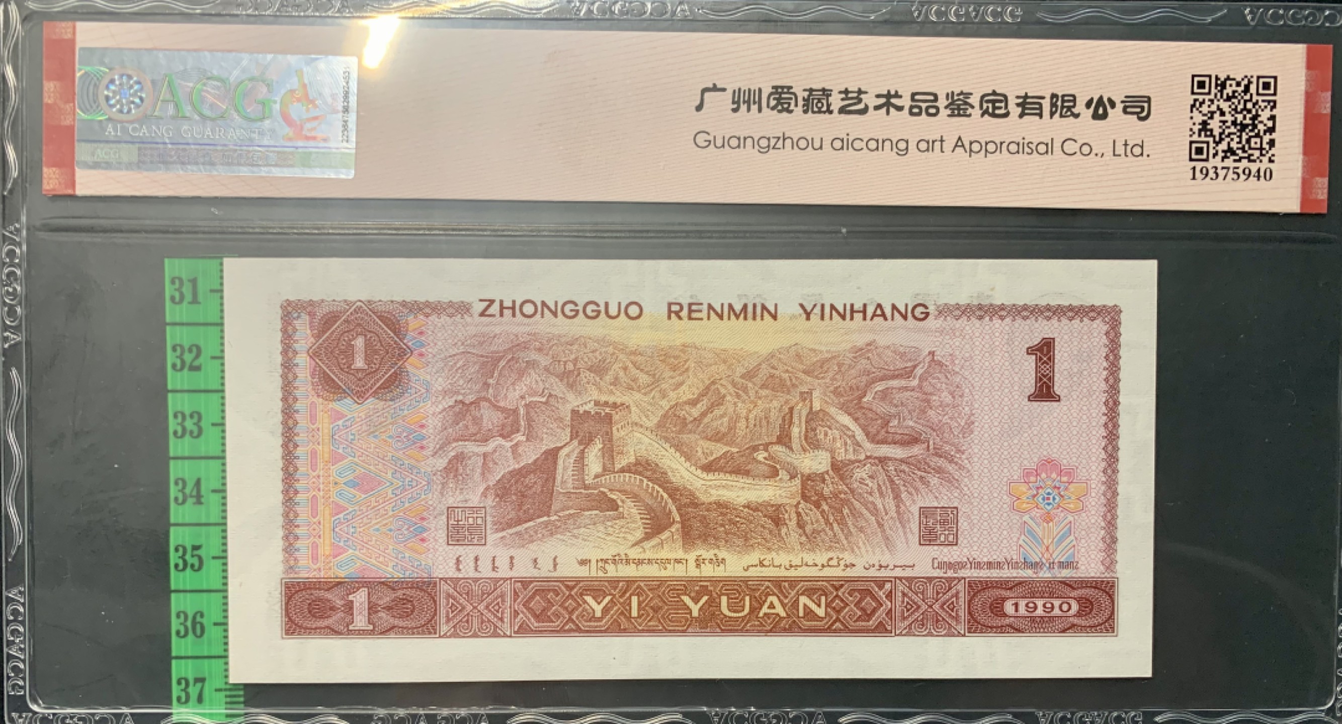 北极狼限时精品（34） 0835-第四套人币·901.8002·全同号·数三·双豹子飞机号 ·ACG67EPQ