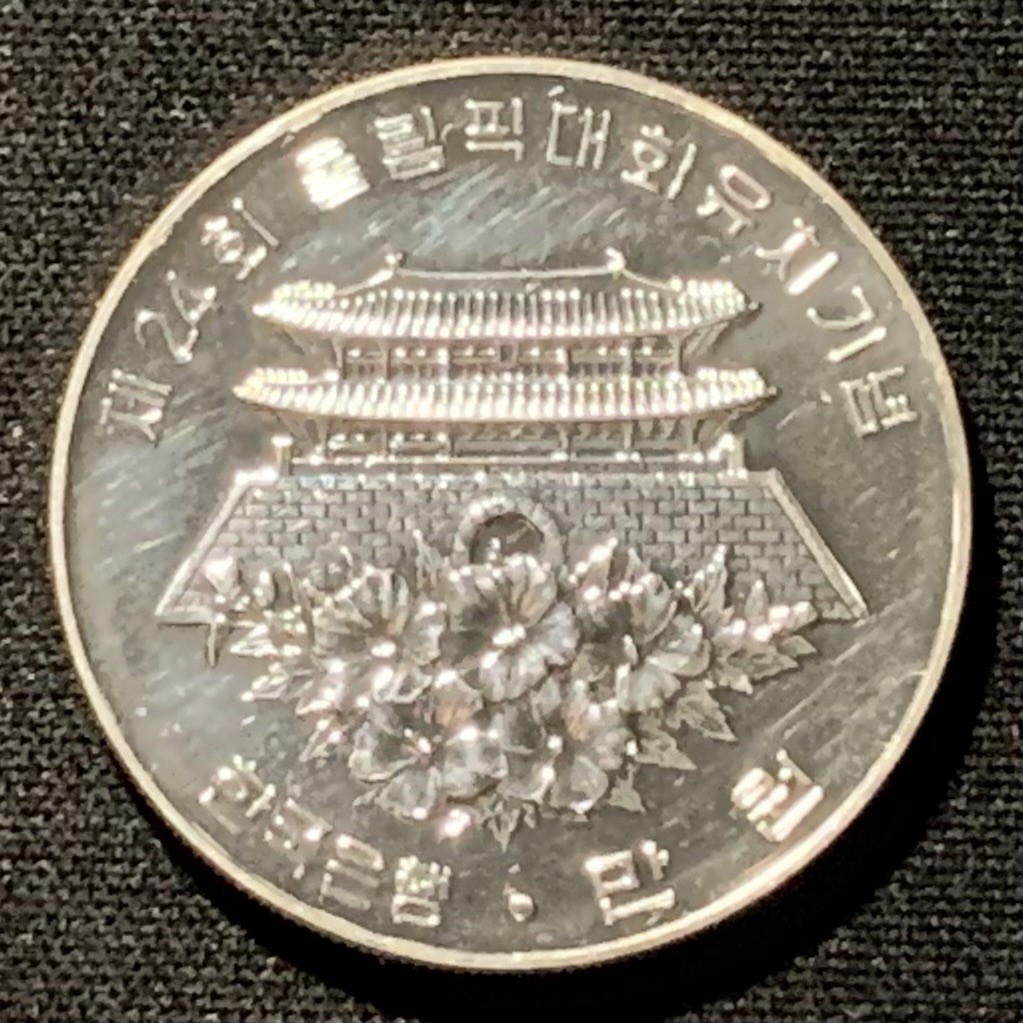 紫瑗钱币——第264期拍卖 韩国 1982年 88汉城奥运会 首尔大南门 10000韩元 15克 0.9银