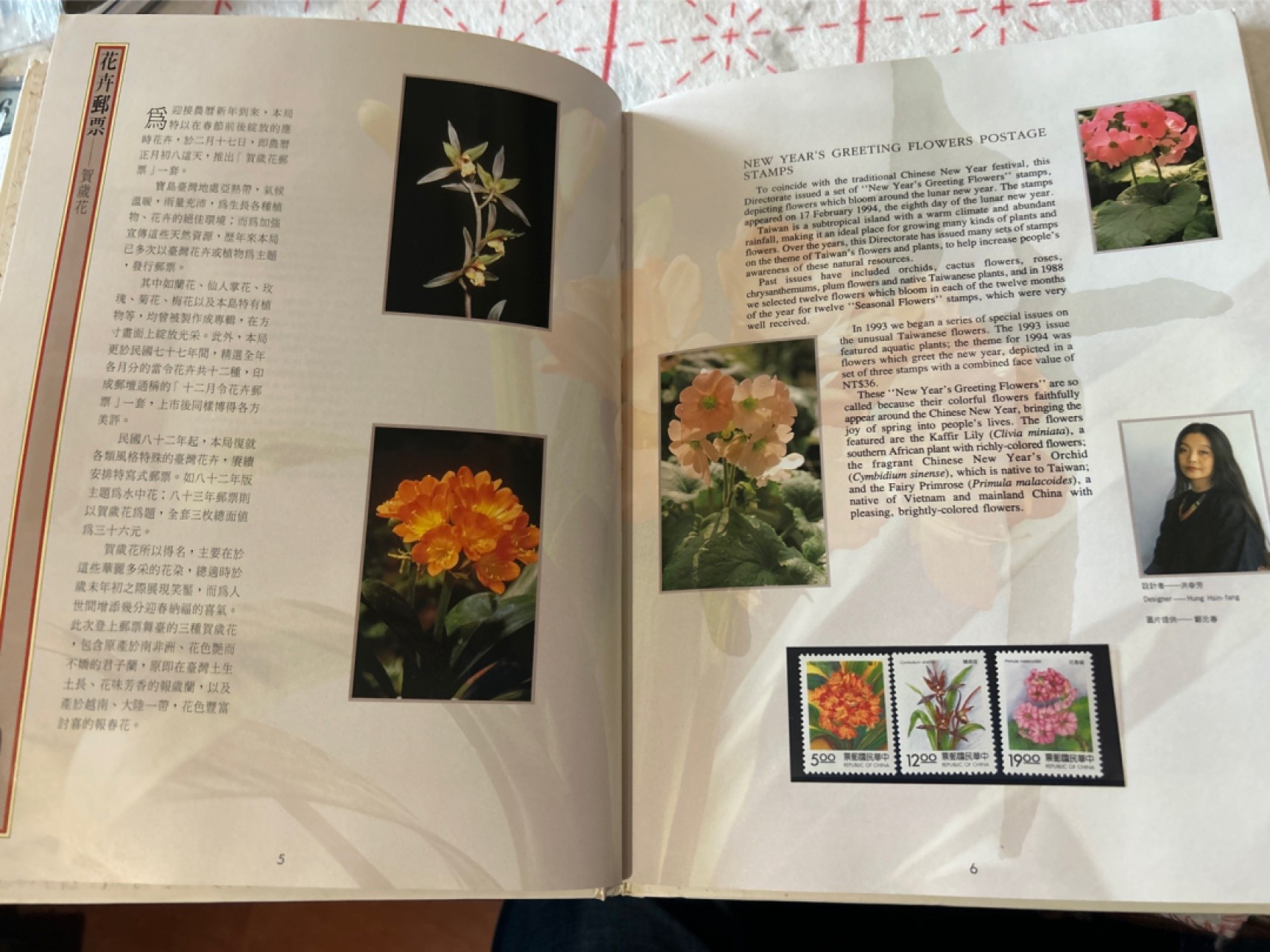 收藏联盟Quantum Auction 第210期拍卖 邮币专场 中国台湾民国八十三年（1994年）邮票年册