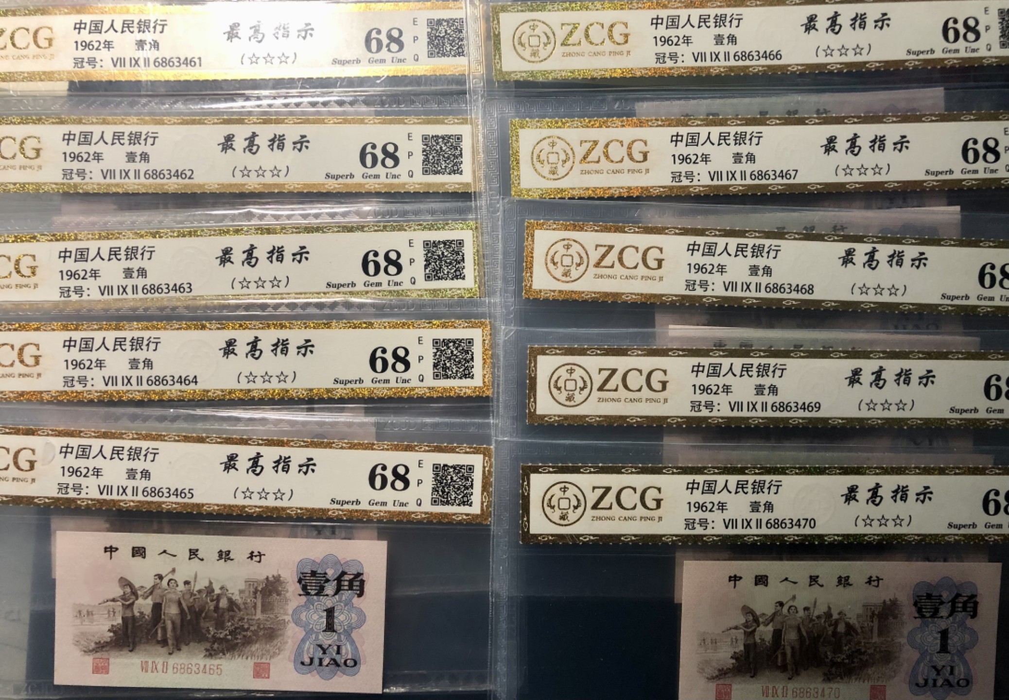 北极狼限时精品（34） 0298第三套人民币· 标十·最高指示·珍稀冠972·（背水）·中藏68EPQ