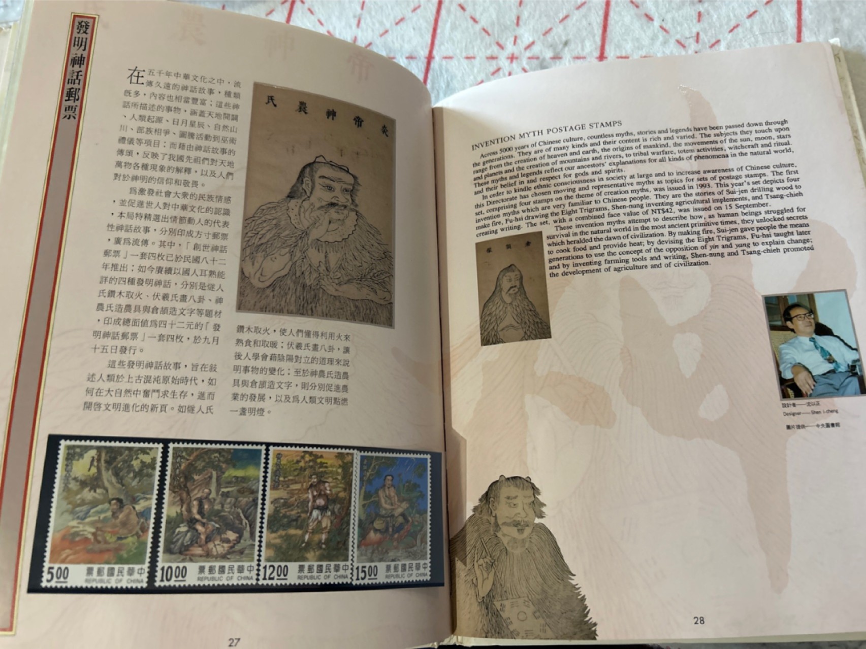 收藏联盟Quantum Auction 第210期拍卖 邮币专场 中国台湾民国八十三年（1994年）邮票年册