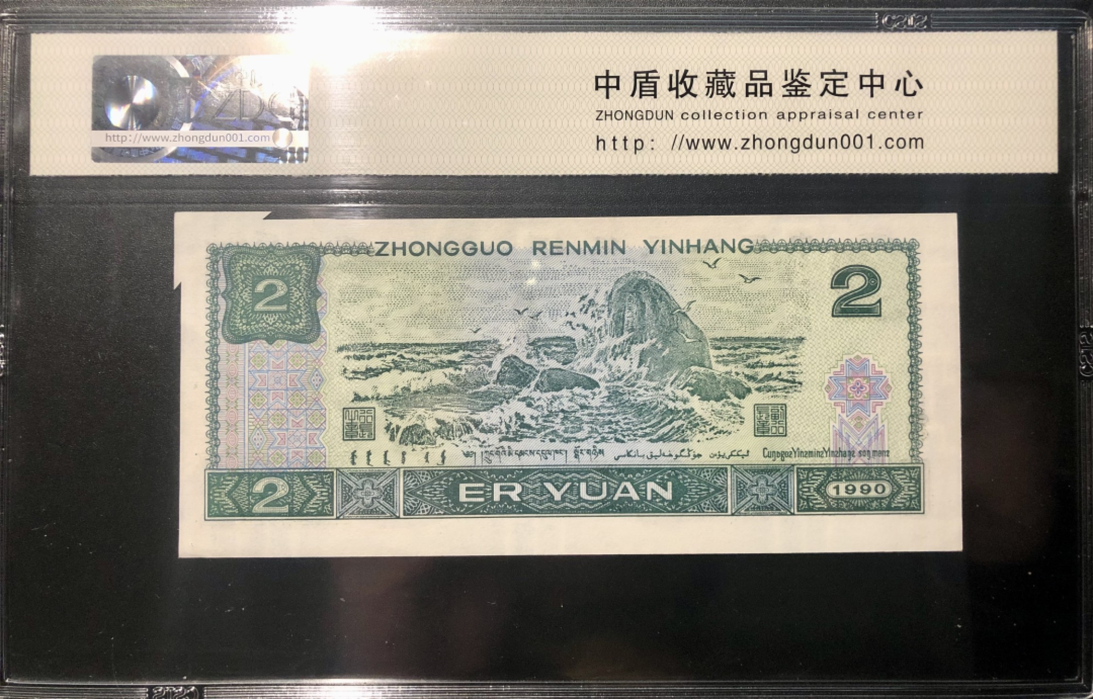 北极狼限时精品（34） 1311-第四套人民币·902错版福耳·中盾评级68EPQ