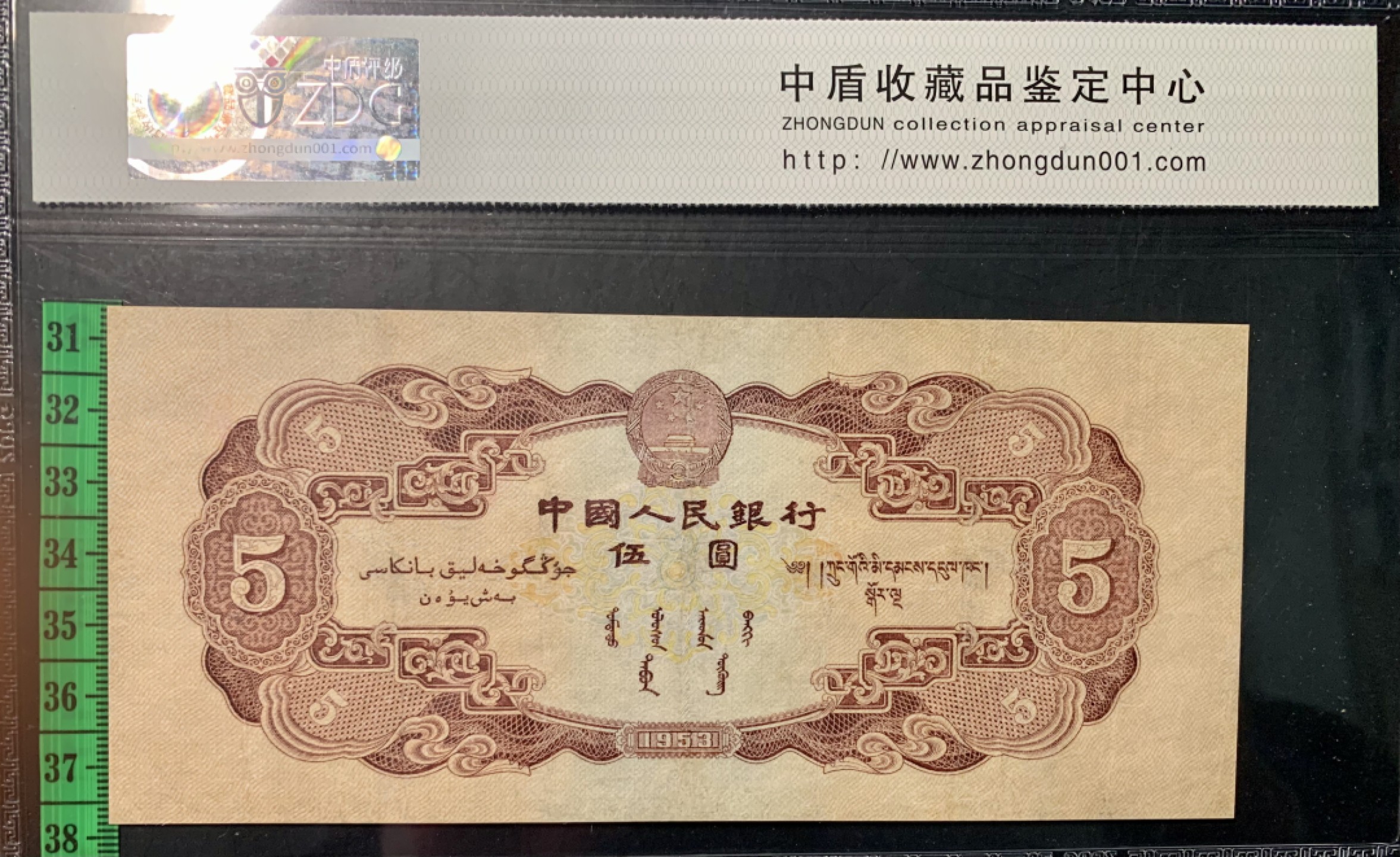 北极狼限时精品（34） 1296-第二套人民币·红五元·中盾68EPQ