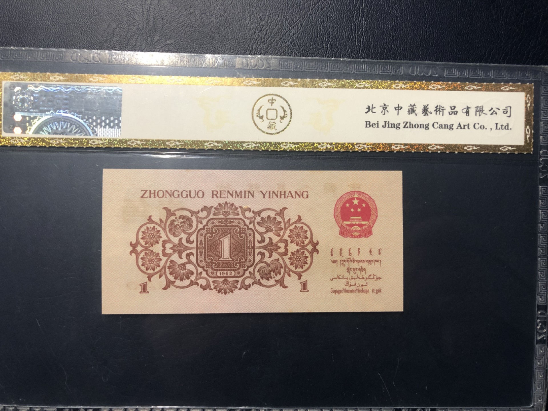 北极狼限时精品（34） 0298第三套人民币· 标十·最高指示·珍稀冠972·（背水）·中藏68EPQ