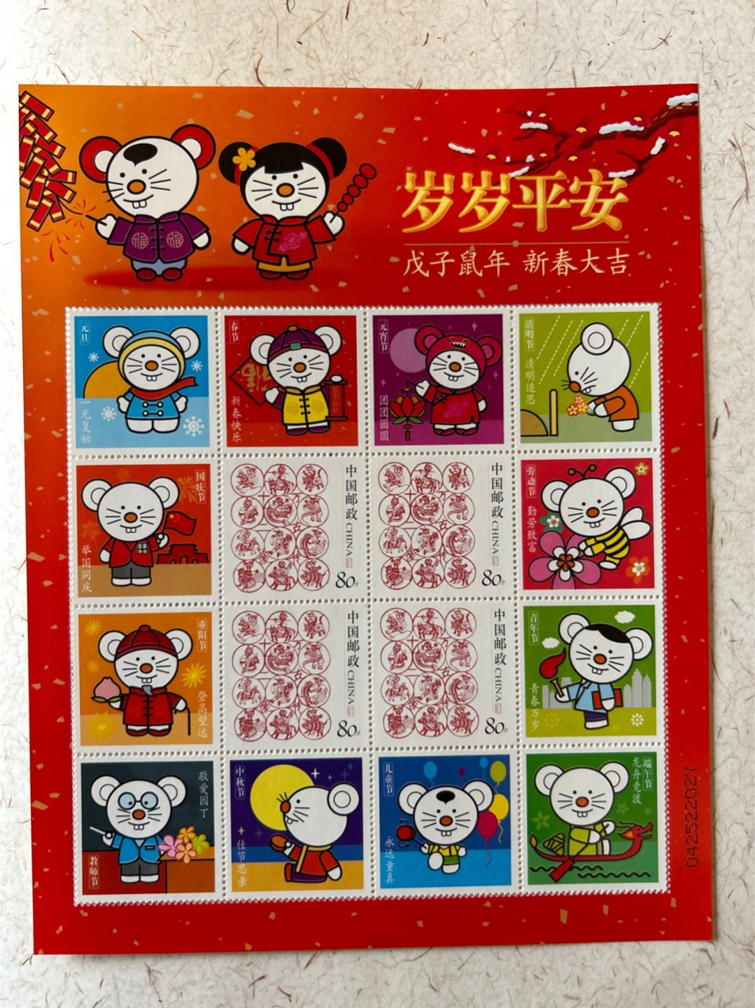 收藏联盟Quantum Auction 第210期拍卖 邮币专场 趣味贺岁生肖系列小版张 18张全新