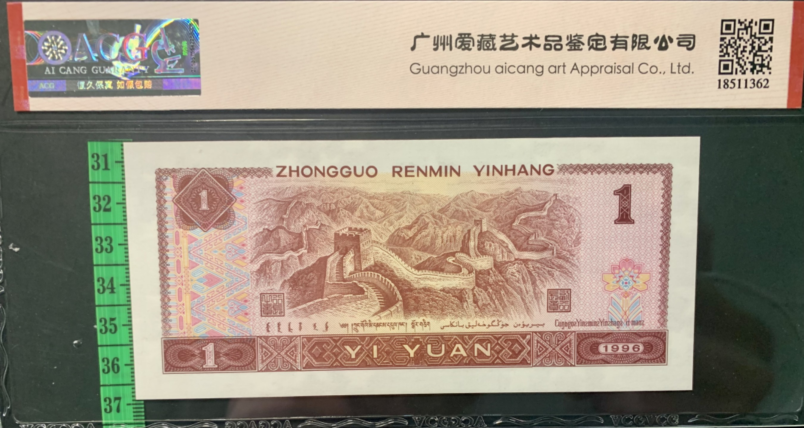 北极狼限时精品（34） 0344-第四套人民币·九九生辉·连环豹·关门飞机号·全同号ACG67EPQ
